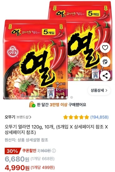 오뚜기 열라면 120g x 10봉