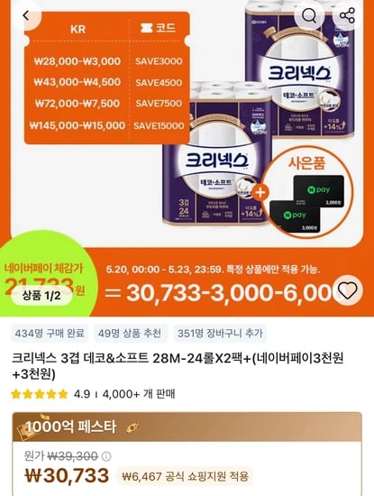 크리넥스 3겹 데코앤소프트 화장지 28M 24롤 2팩 체감 21,733원
