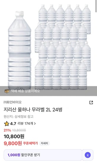 지리산 물하나 무라벨 2L x 24병