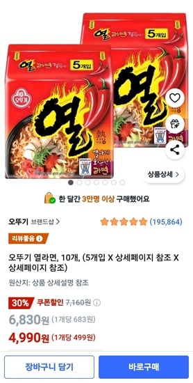 오뚜기 열라면, 10개