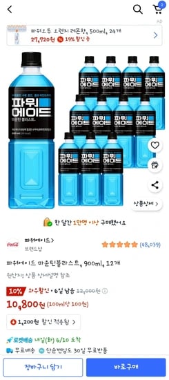 파워에이드 마운틴블라스트 900ml 12개