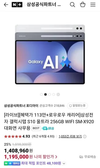 갤럭시탭 S10 울트라 256 WiFi SM-X920