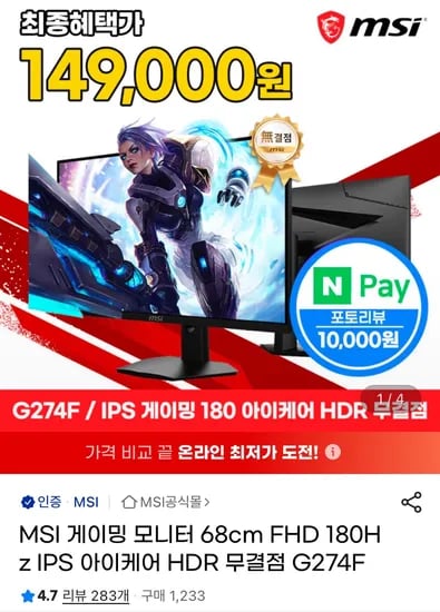 MSI G274F IPS 게이밍 180 아이케어 HDR 무결점 모니터