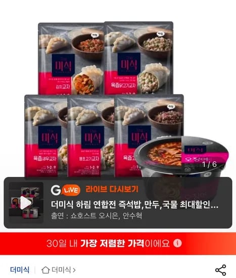 더미식 육즙교자만두 350g X8봉지 골라담기