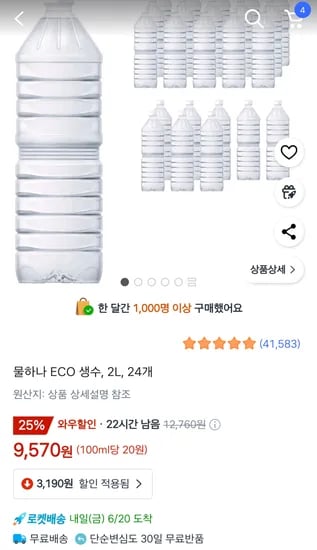 지리산 물하나 ECO 생수, 2L, 24개