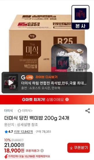 더미식 당진 백미밥 200g X 24개