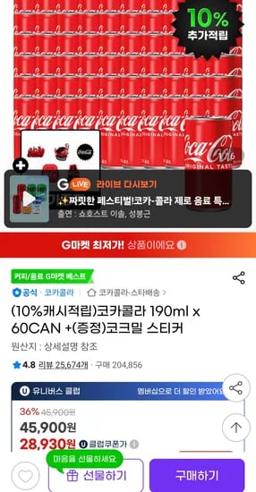 코카콜라 190ml x 60CAN +(증정)코크밀 스티커
