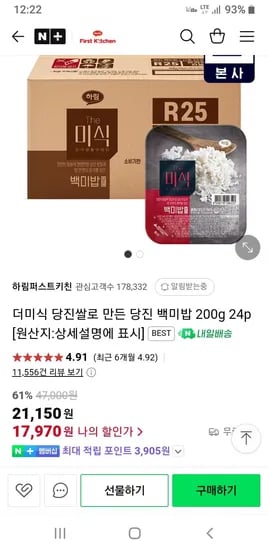 더미식 당진쌀로 만든 당진 백미밥 200g 24p