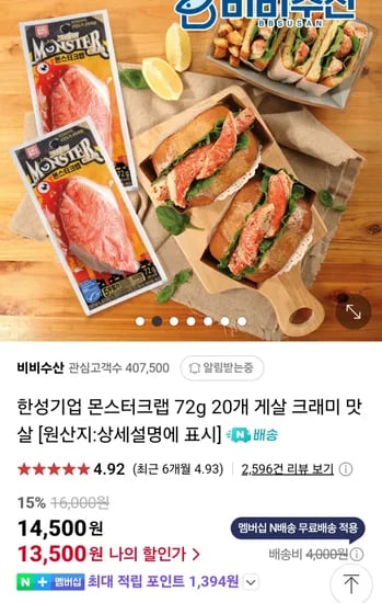 한성기업 몬스터크랩 72g 20개 네이버멤버십