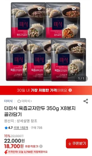 더미식 육즙만두 350g 8입
