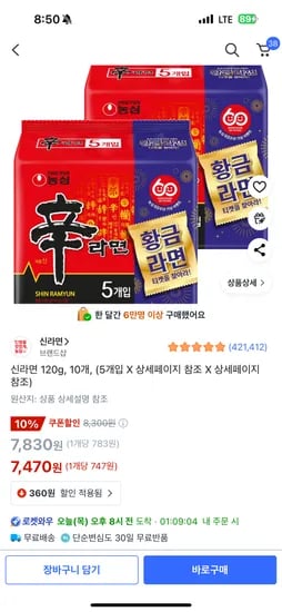신라면 120g 10개