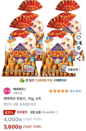 해태제과 맛동산, 70g, 4개