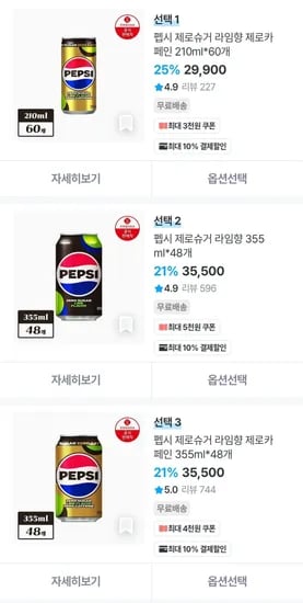 펩시제로슈가 라임향 355ml 48캔