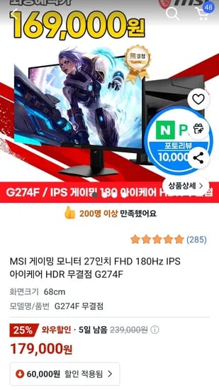 MSI G274F IPS 게이밍 180 아이케어 HDR 무결점
