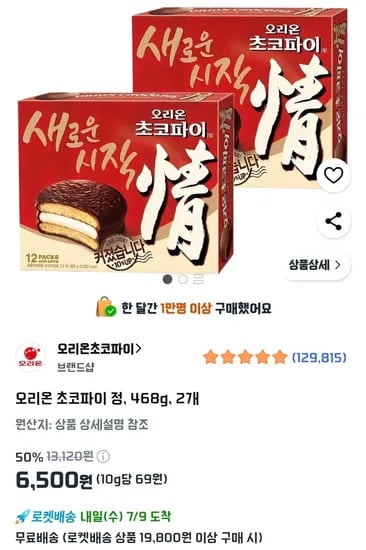 오리온 초코파이 정 468g 2개