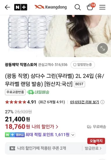 삼다수 그린(무라벨) 2L 24입