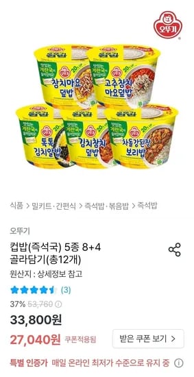오뚜기 컵밥(즉석국) 5종 8+4 총 12개