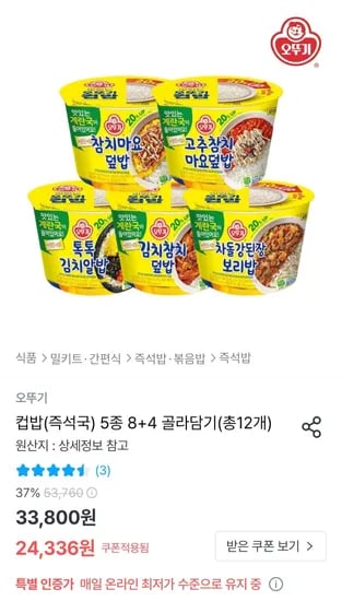 오뚜기 컵밥(즉석국) 5종 8+4 골라담기 총 12개
