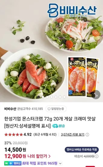 한성기업 몬스터크랩 72g 20개