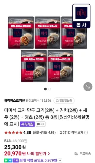 더미식 교자만두 350g x 8개