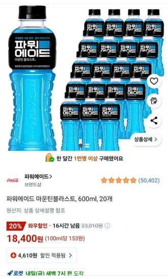 파워에이드 마운틴블라스트, 600ml, 20개