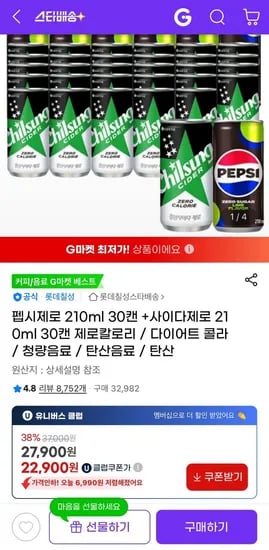 펩시제로 210ml 30캔+사이다제로 210ml 30캔