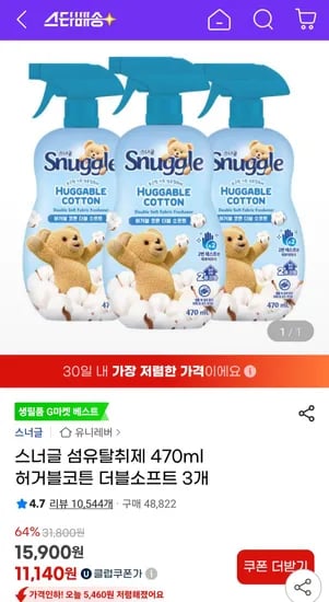스너글 섬유탈취제 470ml 허거블코튼 더블소프트 3개
