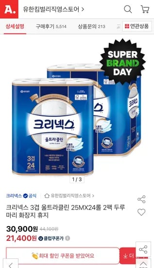 크리넥스 3겹 울트라클린 25M 24롤 2팩