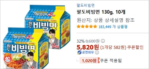 팔도비빔면 130g, 10개
