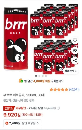 부르르 제로콜라 250ml 30개