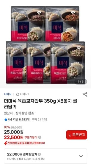 더미식 육즙교자만두 350g x 8봉