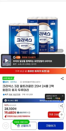 크리넥스 울트라클린 3겹 화장지 25M 24롤 2팩