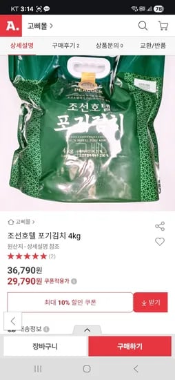 조선호텔 포기김치 4kg