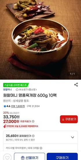 원할머니 명품육개장 600g 10팩