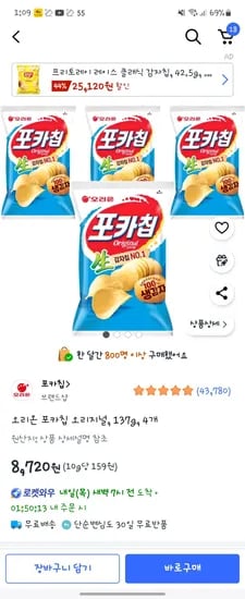 오리온 포카칩 오리지널 137g 4개