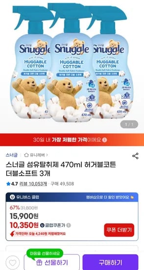 스너글 섬유탈취제 허거블코튼 470ml 3개