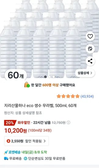 지리산물하나 생수 무라벨 500ml 60개