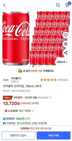 코카콜라 오리지널 190ml 30개