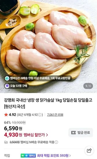 강명희 국내산 냉장 닭가슴살 1kg