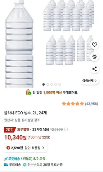 지리산 물하나 ECO생수 2L 24개