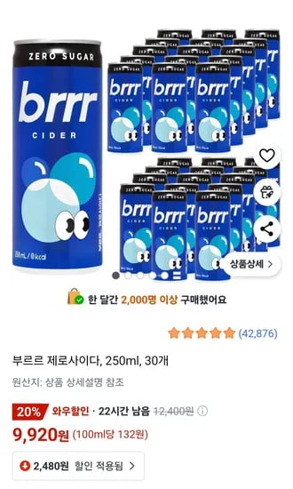 부르르 제로사이다 250ml 30개