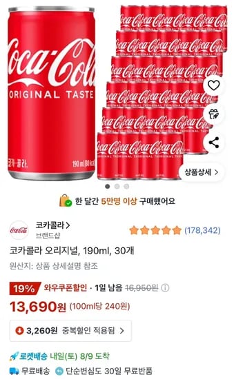 코카콜라 오리지널 190ml 30개
