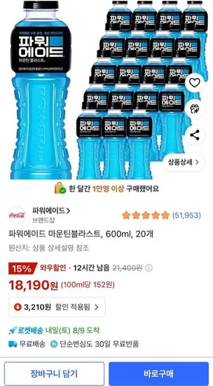 파워에이드 마운틴 블라스트 600ml 20개