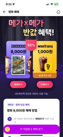 16일.10시.ok캐시백 메가커피 아아메 1,000원