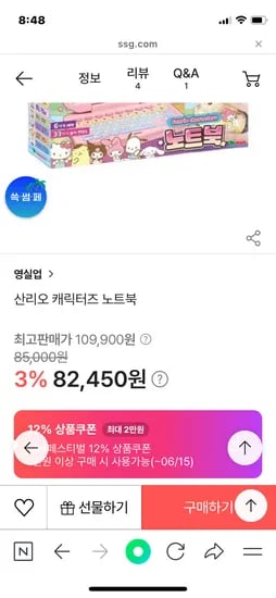 SSG)산리오컴퓨터 75,556원(현대카드 ssg pay시 청구가 71,779원)