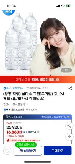 지마켓 유클//삼다수 2L 24개 16,860원(히든쿠폰 타겟)