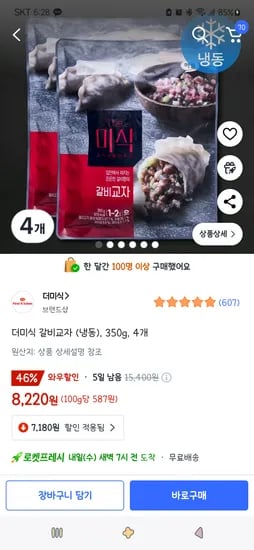 쿠팡프레시)더미식 갈비교자 (냉동), 350g, 4개 8,220원