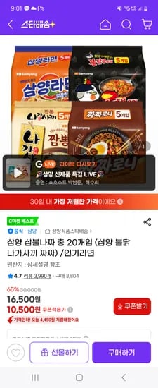 지마켓) 삼양 삼불나짜 총 20개입 (삼양 불닭 나가사끼 짜짜로니) 10,500원