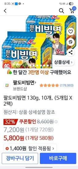 쿠팡 팔도비빔면 10개 5800원 고고
