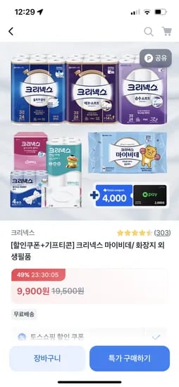 토스)크리넥스 데코 28M24롤x2팩23,900원